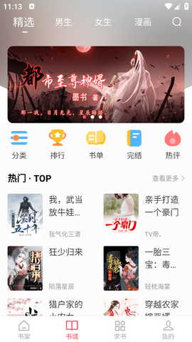 小小追书app
