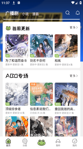 蛙趣FM