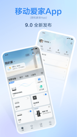 和家亲摄像头app(移动爱家)