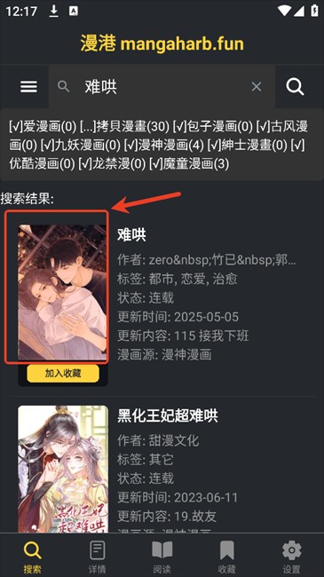 漫港app