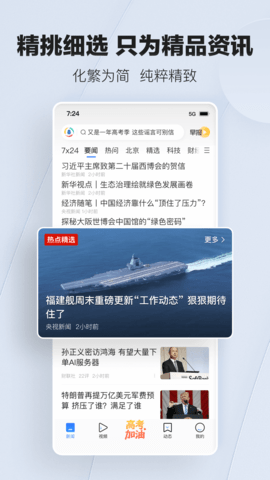腾讯新闻迷你版