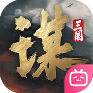 三国谋定天下b服