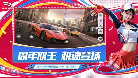 巅峰极速