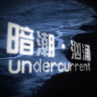 文明时代2暗潮