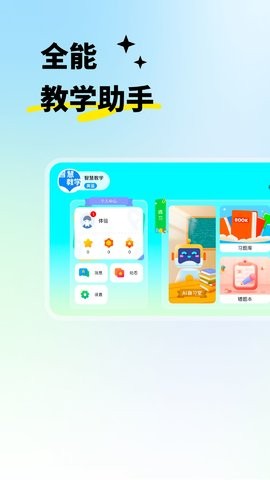 智慧教学