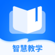 智慧教学