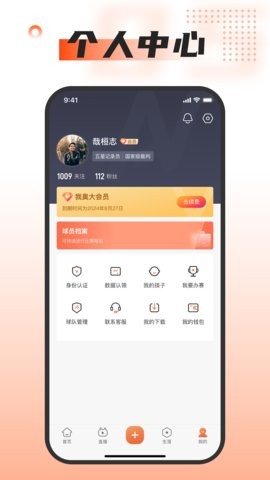 我奥篮球