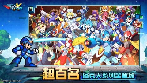 洛克人时空裂隙b服