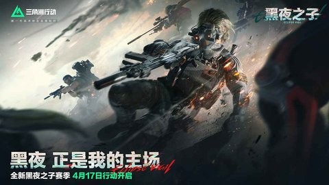  三角洲行动助手