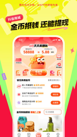 抖音商城