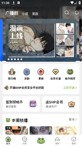 蛙趣FM