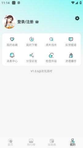 次元派对动漫