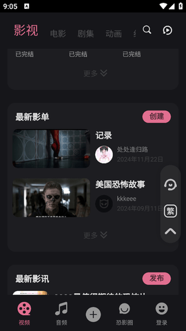 恐影迷