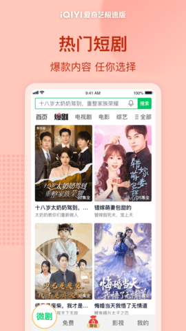 爱奇艺极速版