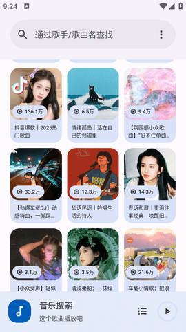 音乐搜索