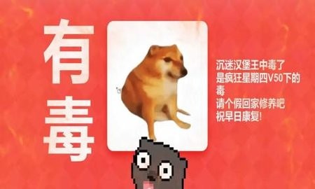 Meme的毒药