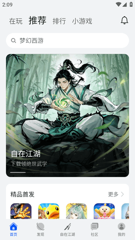 华为游戏中心