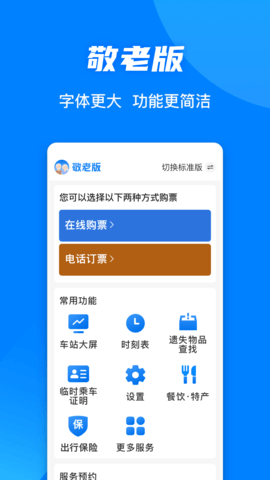 铁路12306app