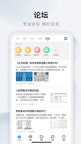 土木在线论坛