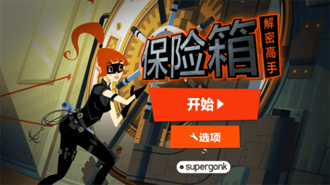 绝世神偷游戏