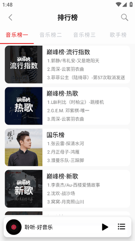 聆听音乐app