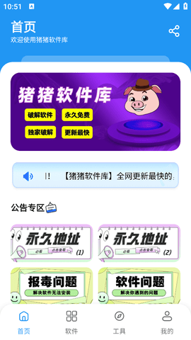 猪猪软件库