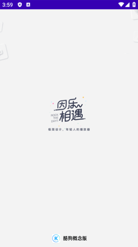 酷狗音乐手表版