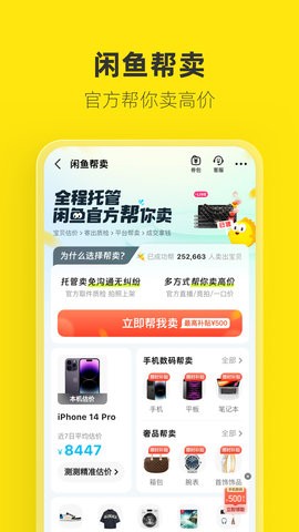 咸鱼网二手交易平台(闲鱼)