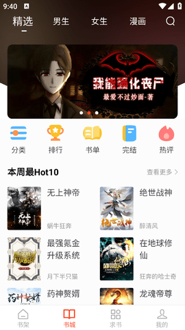 追书大全app