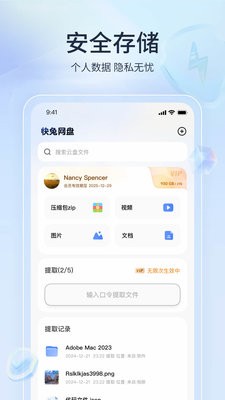 快兔网盘