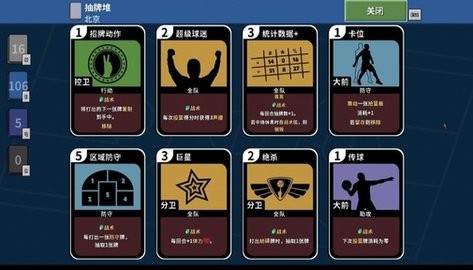 篮下王朝战术大师