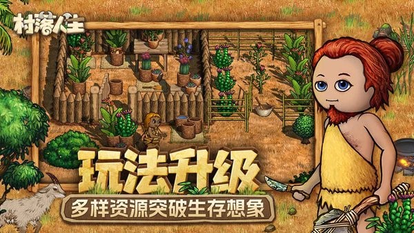 村落人生