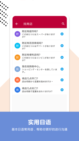 日语口语app