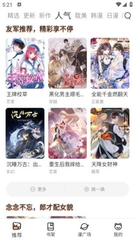 九尾漫画