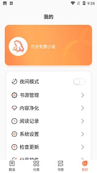 爪牙小说app
