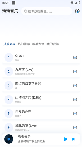 泡泡音乐