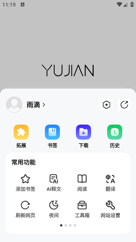 雨见浏览器app