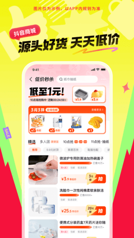 抖音商城