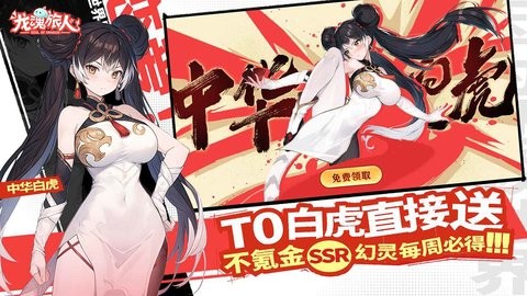 龙魂旅人b服