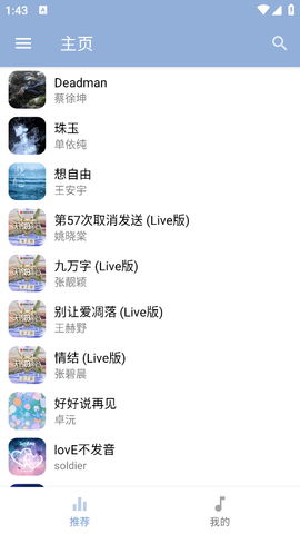 天天悦听