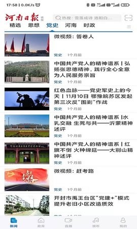 河南日报电子版