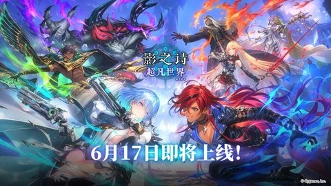 影之诗超凡世界国际服