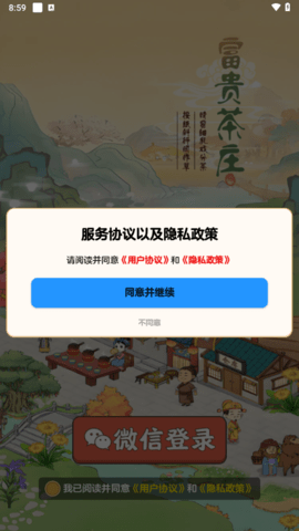 富贵茶庄