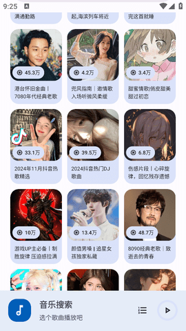 音乐搜索