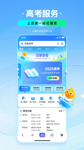 度娘app