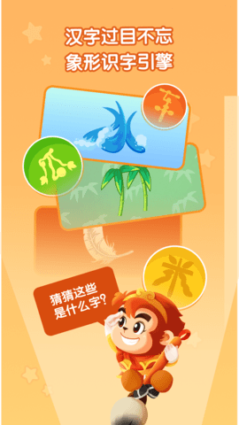 悟空识字免费版