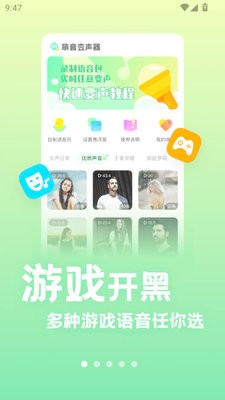 萌音变声器