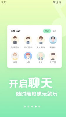 萌音变声器