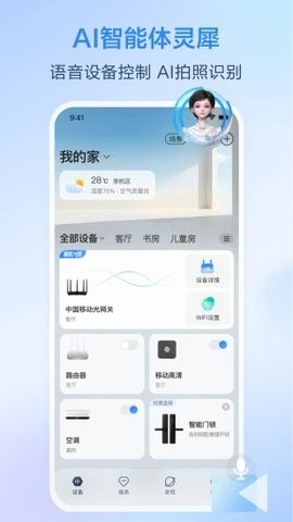 和家亲摄像头app