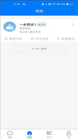 人人通学习空间